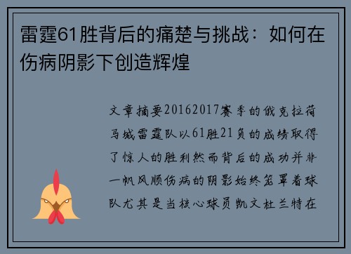 雷霆61胜背后的痛楚与挑战：如何在伤病阴影下创造辉煌