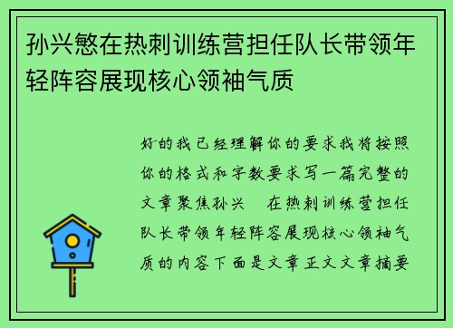 孙兴慜在热刺训练营担任队长带领年轻阵容展现核心领袖气质 孙兴慜在热刺训练营担任队长带领年轻阵容展现核心领袖气质