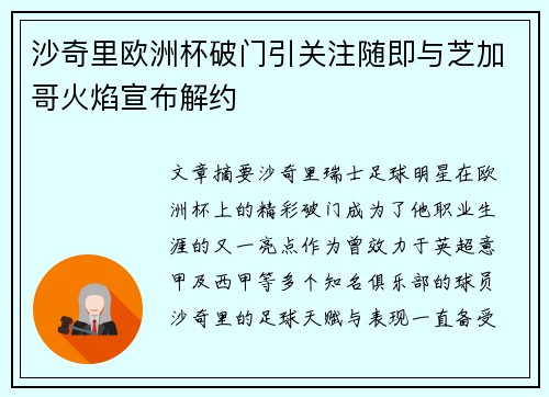 沙奇里欧洲杯破门引关注随即与芝加哥火焰宣布解约 沙奇里欧洲杯破门引关注随即与芝加哥火焰宣布解约