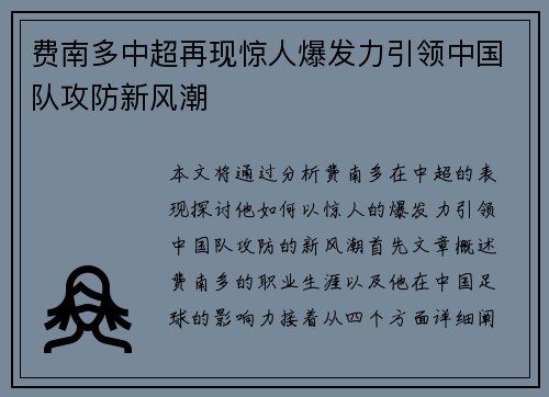 费南多中超再现惊人爆发力引领中国队攻防新风潮